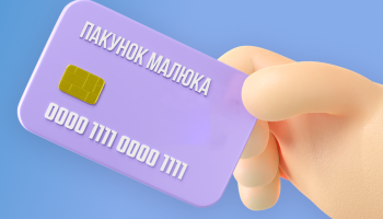 Оплата карткой "Пакунок Малюка"